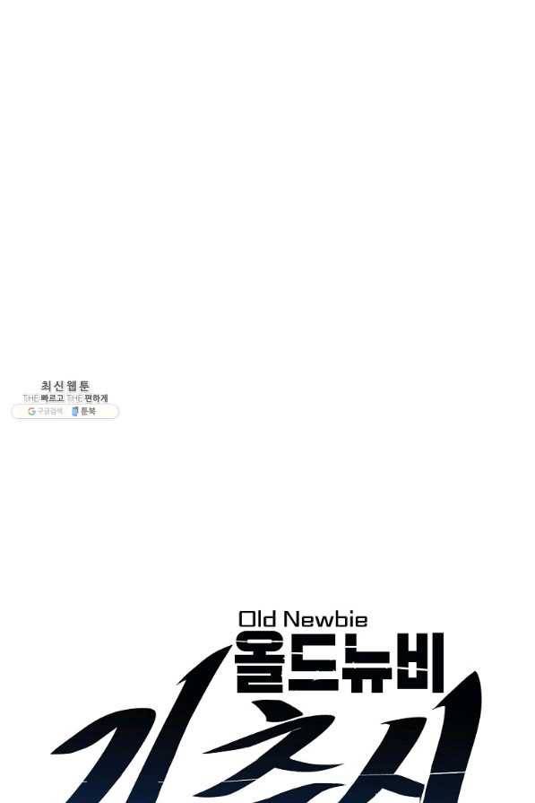 올드뉴비 김춘식 42화 37