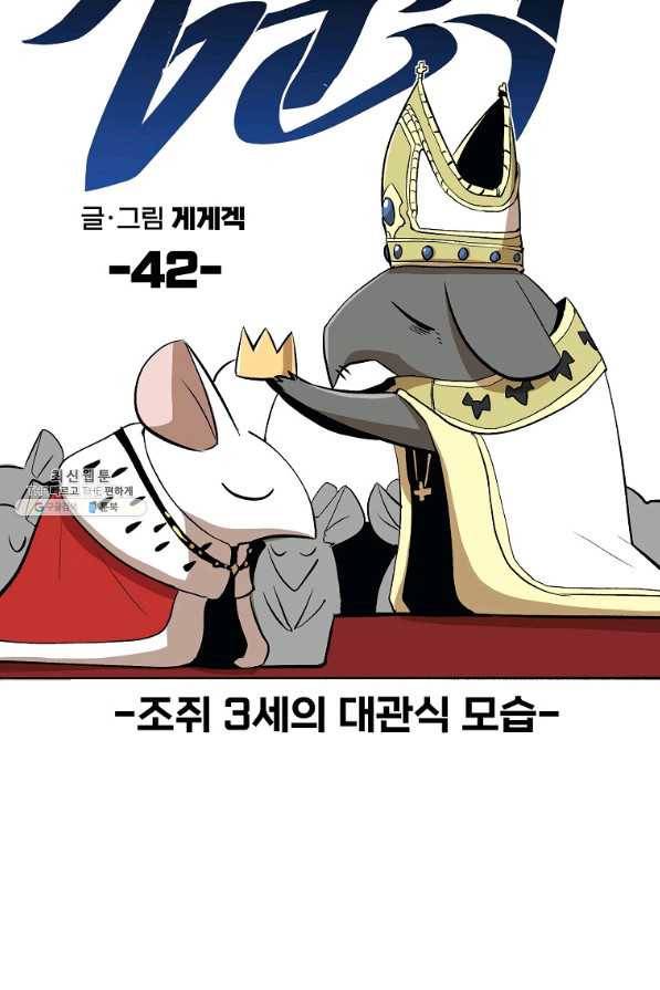 올드뉴비 김춘식 42화 38