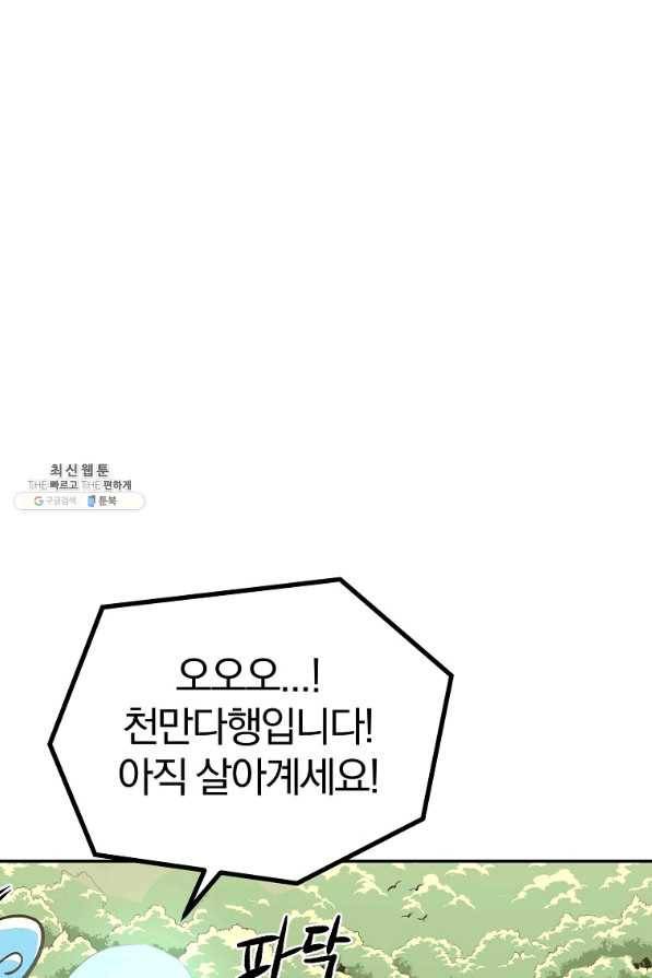 올드뉴비 김춘식 42화 39