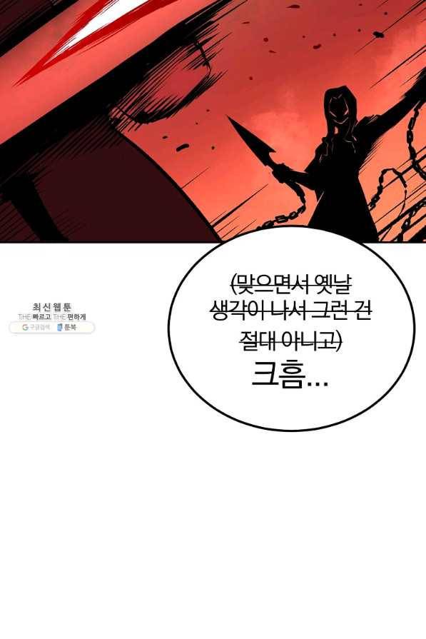 올드뉴비 김춘식 42화 44