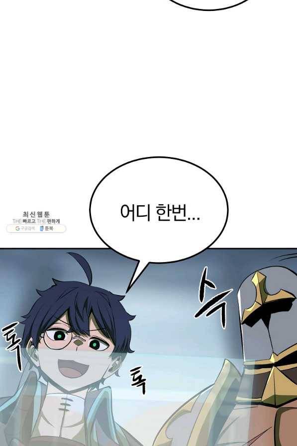 올드뉴비 김춘식 42화 46