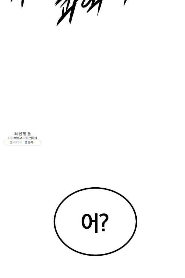올드뉴비 김춘식 42화 48