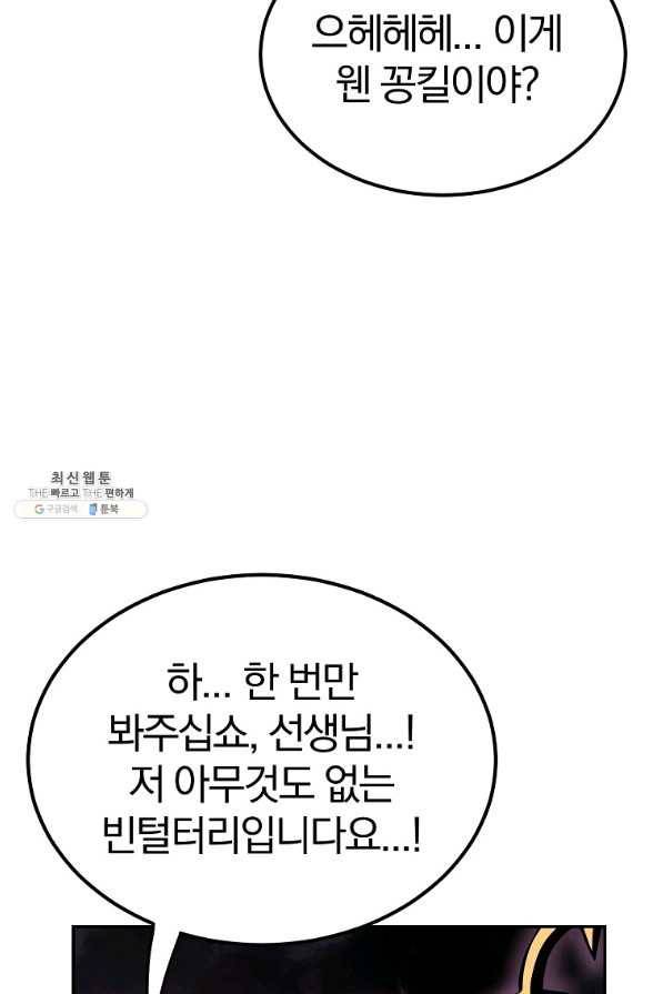 올드뉴비 김춘식 42화 52