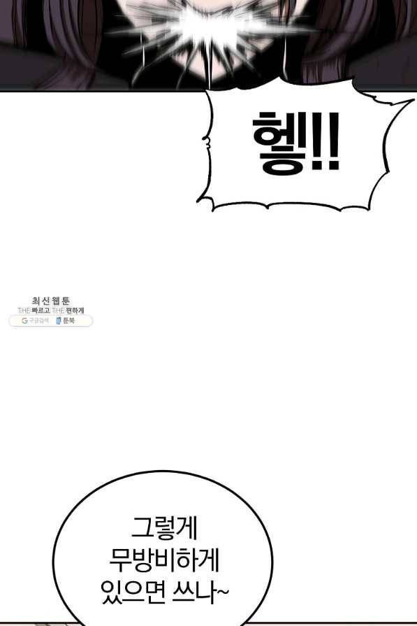 올드뉴비 김춘식 42화 56