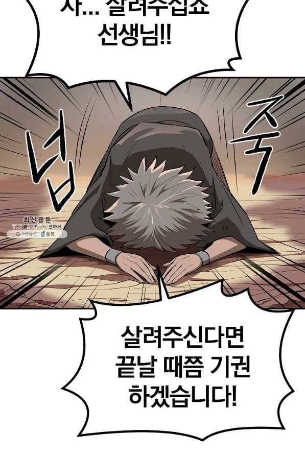 올드뉴비 김춘식 42화 60