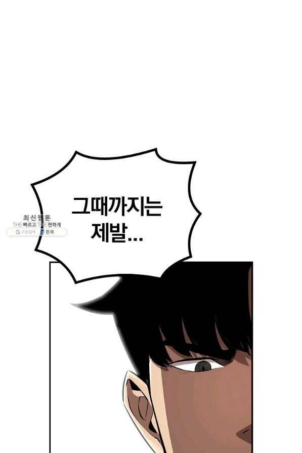 올드뉴비 김춘식 42화 61