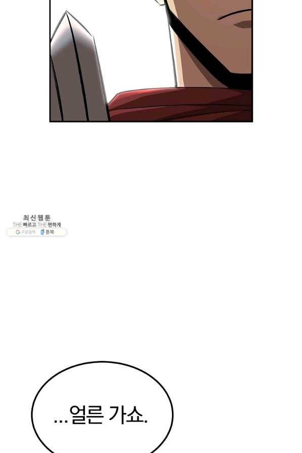 올드뉴비 김춘식 42화 62