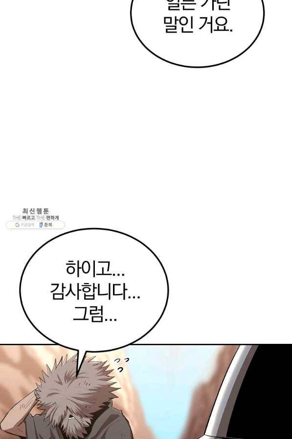 올드뉴비 김춘식 42화 65