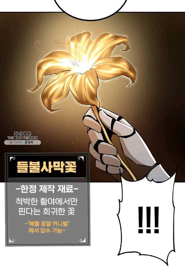 올드뉴비 김춘식 42화 67