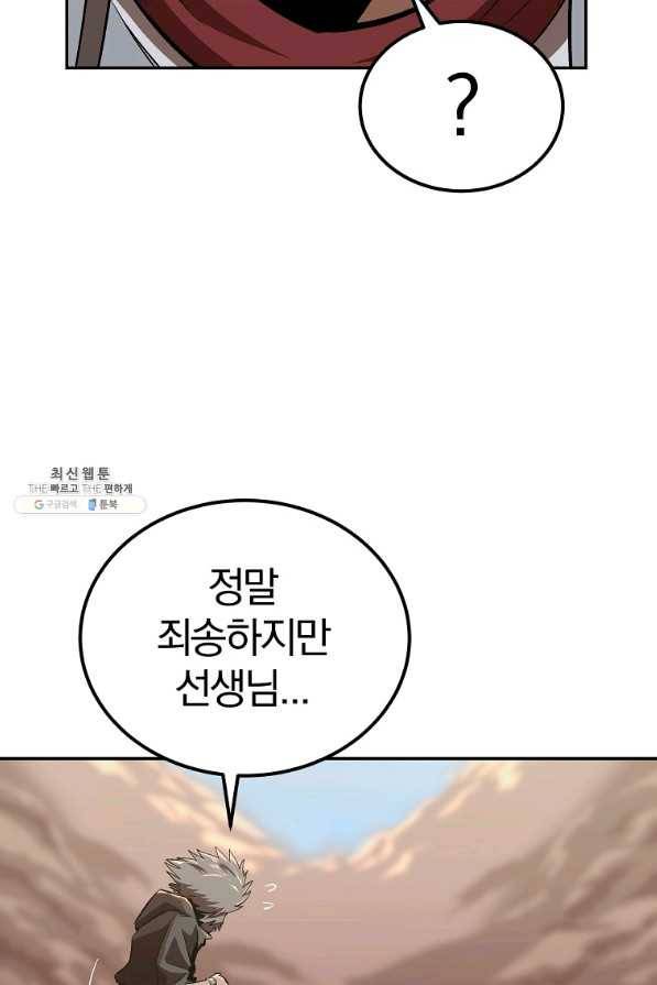 올드뉴비 김춘식 42화 69