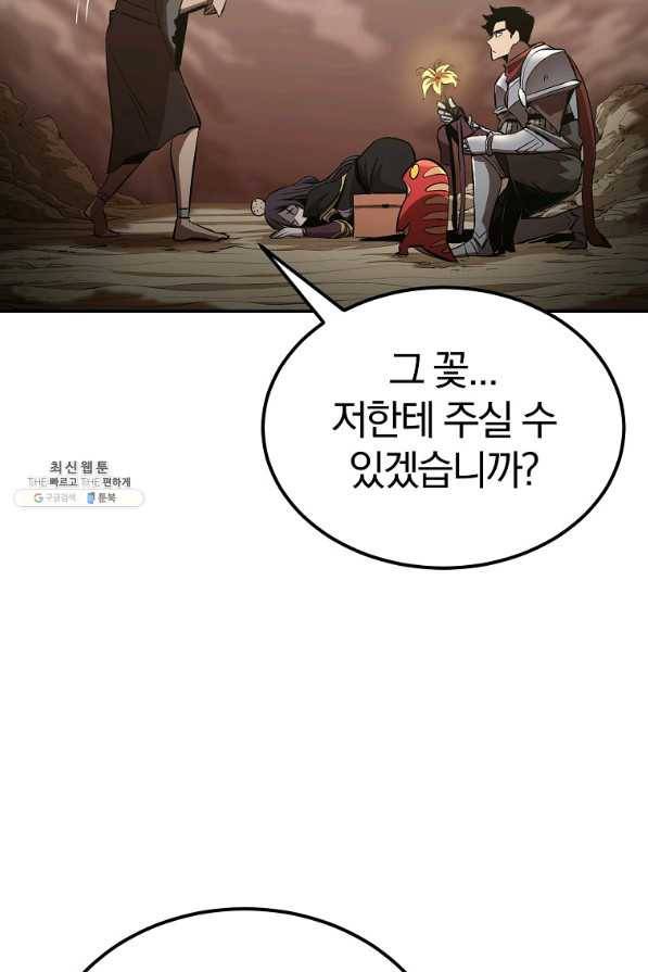 올드뉴비 김춘식 42화 70