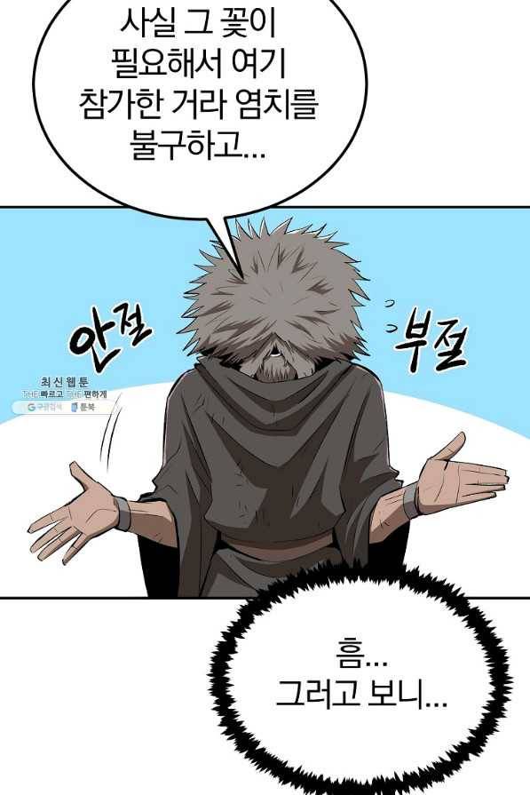 올드뉴비 김춘식 42화 71