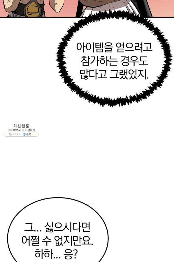 올드뉴비 김춘식 42화 73