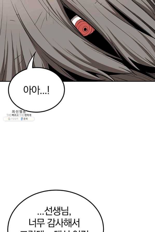 올드뉴비 김춘식 42화 77
