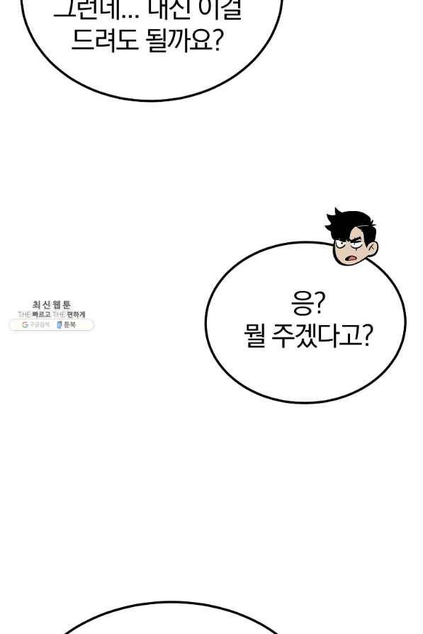 올드뉴비 김춘식 42화 78