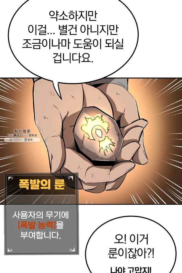 올드뉴비 김춘식 42화 79