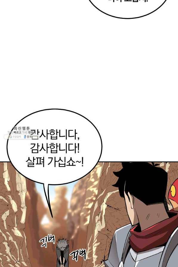 올드뉴비 김춘식 42화 80