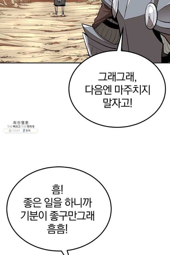 올드뉴비 김춘식 42화 81