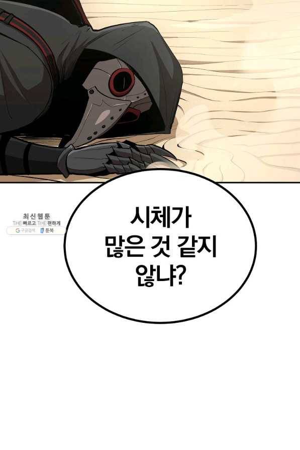 올드뉴비 김춘식 42화 85