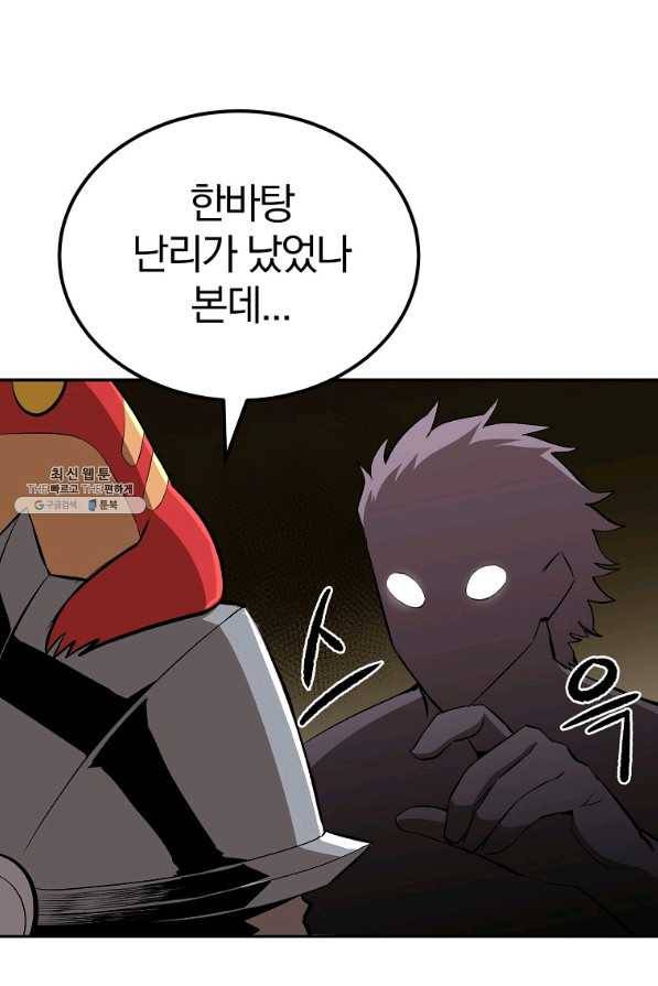 올드뉴비 김춘식 42화 86