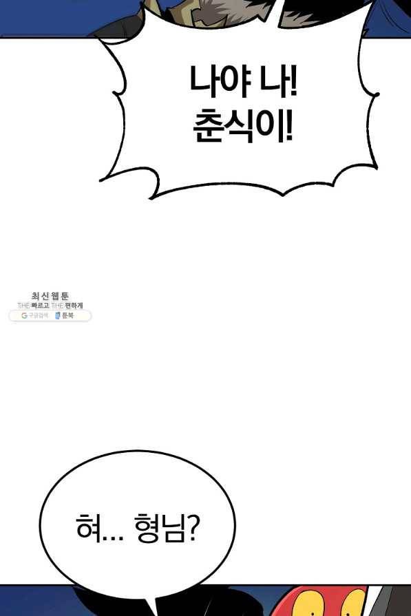 올드뉴비 김춘식 42화 90