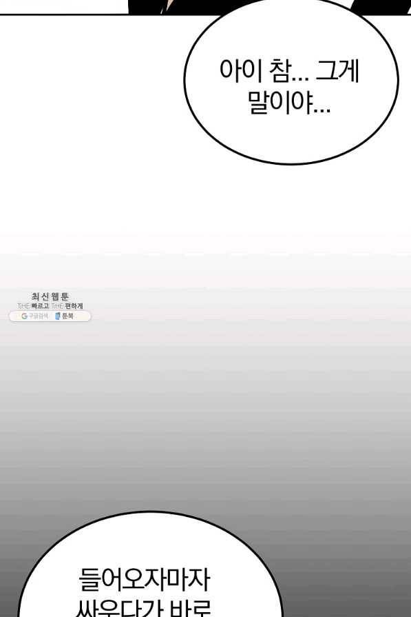 올드뉴비 김춘식 42화 93