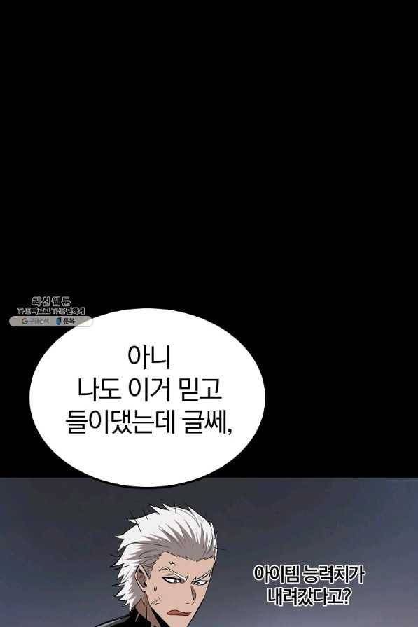 올드뉴비 김춘식 42화 95