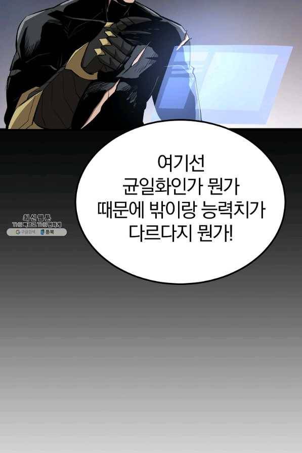 올드뉴비 김춘식 42화 96