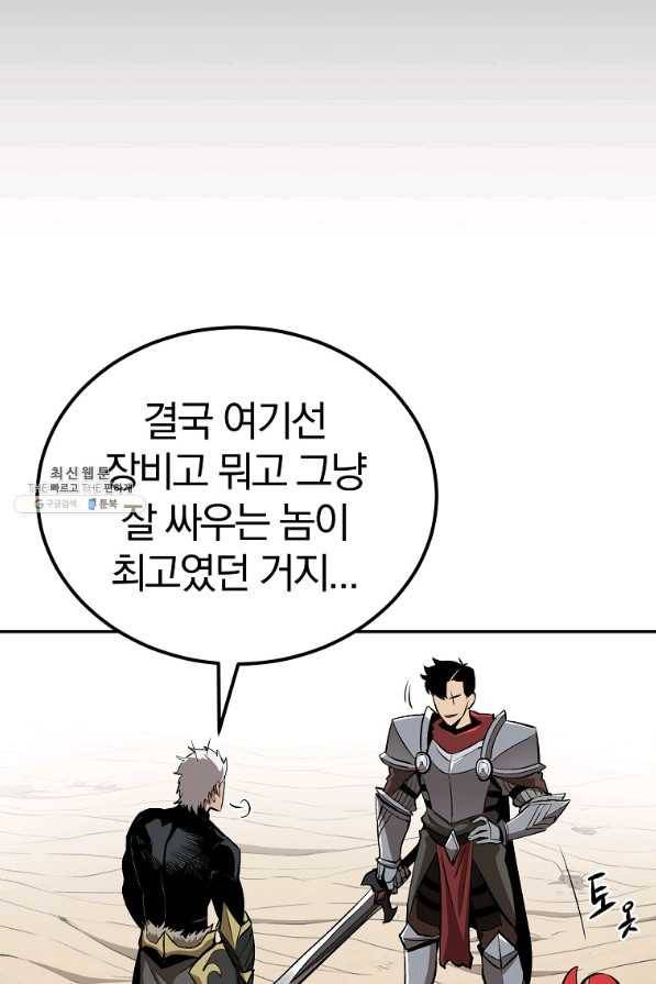 올드뉴비 김춘식 42화 97
