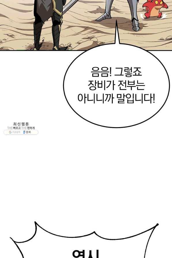 올드뉴비 김춘식 42화 98