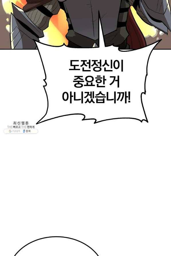 올드뉴비 김춘식 42화 100