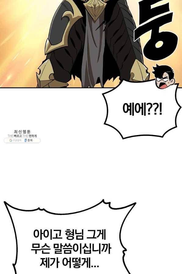 올드뉴비 김춘식 42화 105