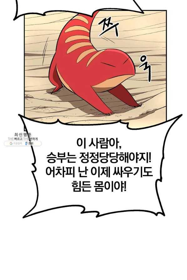 올드뉴비 김춘식 42화 106