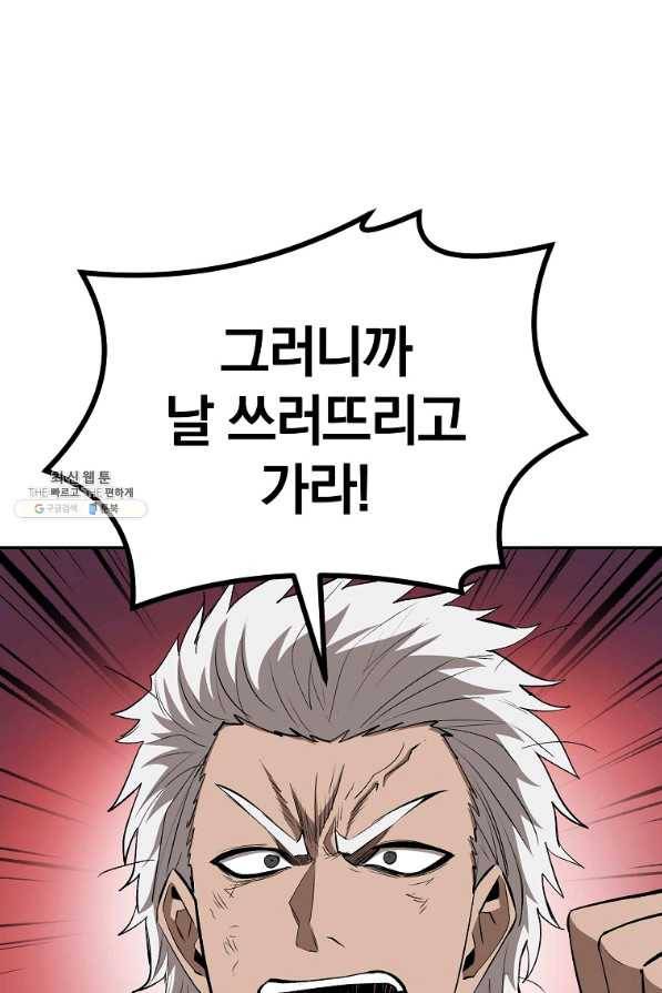 올드뉴비 김춘식 42화 107