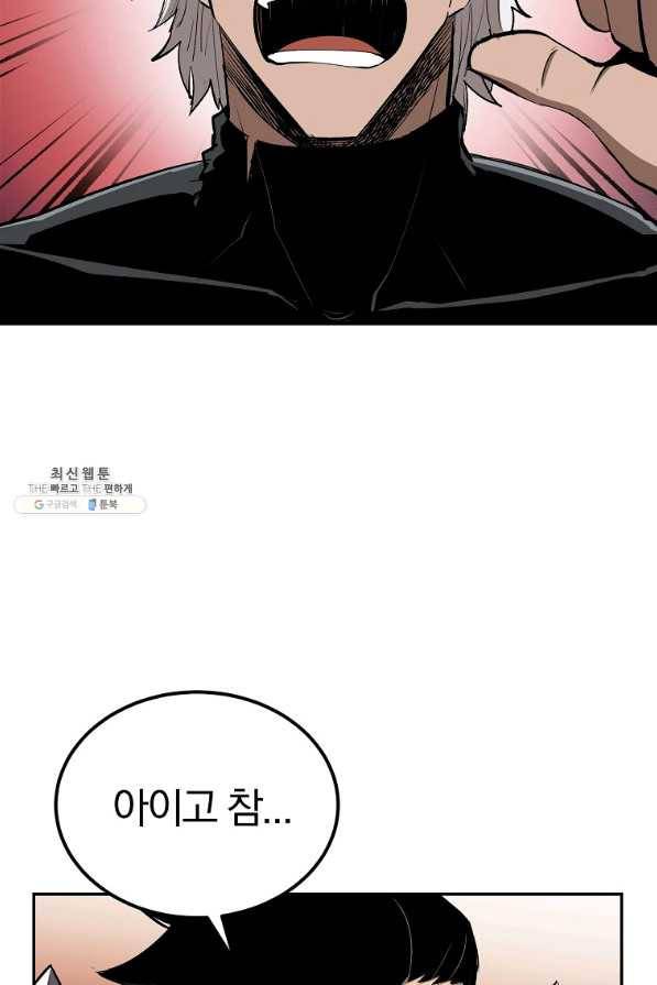 올드뉴비 김춘식 42화 108