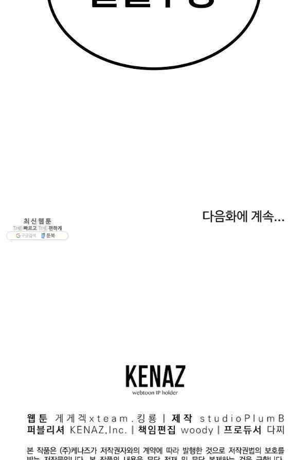 올드뉴비 김춘식 42화 115