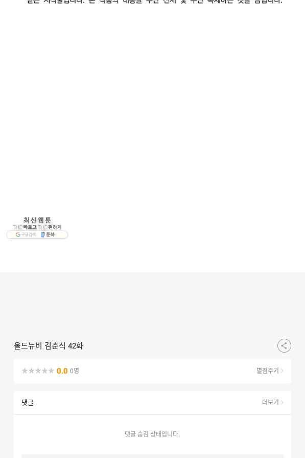 올드뉴비 김춘식 42화 116