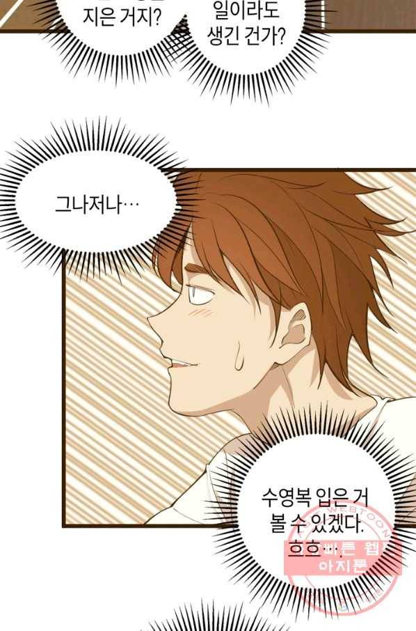 천재 퇴마사가 자꾸 강해져 14화 4