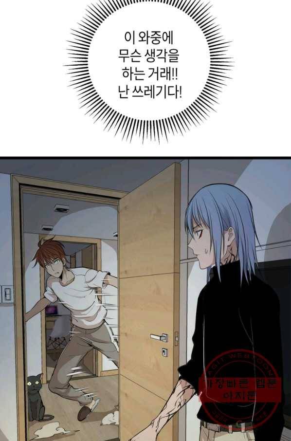 천재 퇴마사가 자꾸 강해져 14화 5