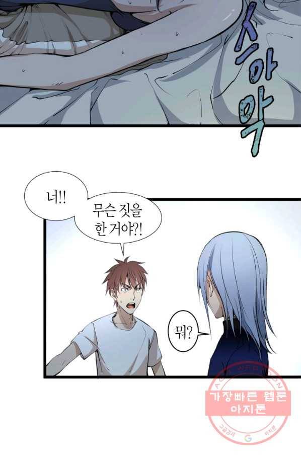 천재 퇴마사가 자꾸 강해져 14화 9