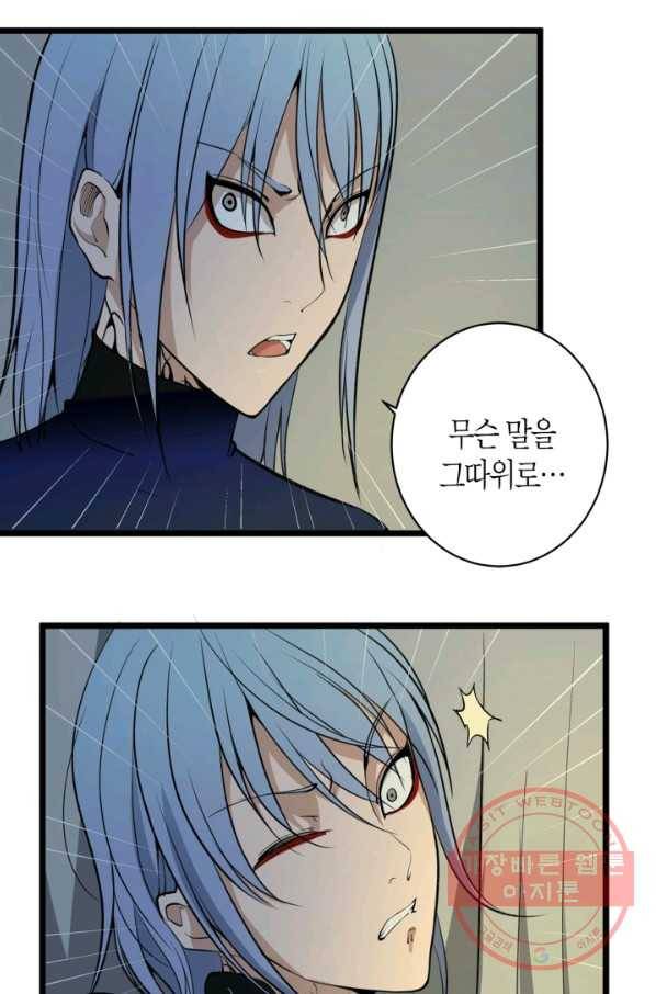 천재 퇴마사가 자꾸 강해져 14화 10