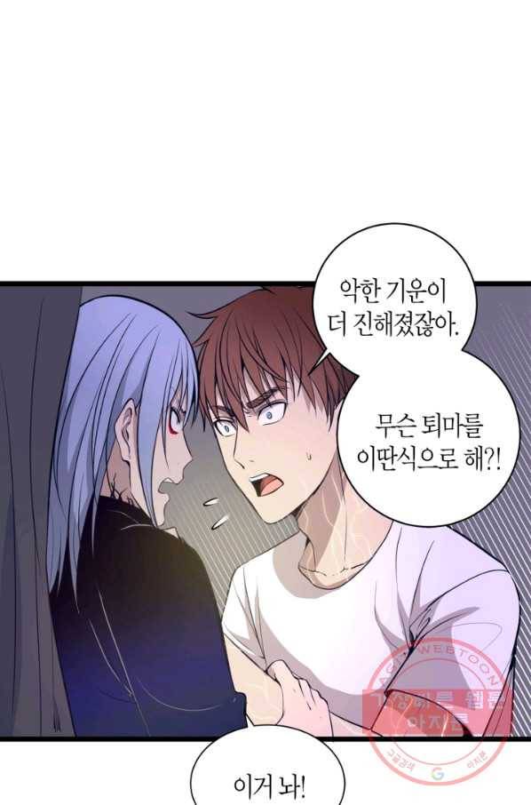 천재 퇴마사가 자꾸 강해져 14화 12