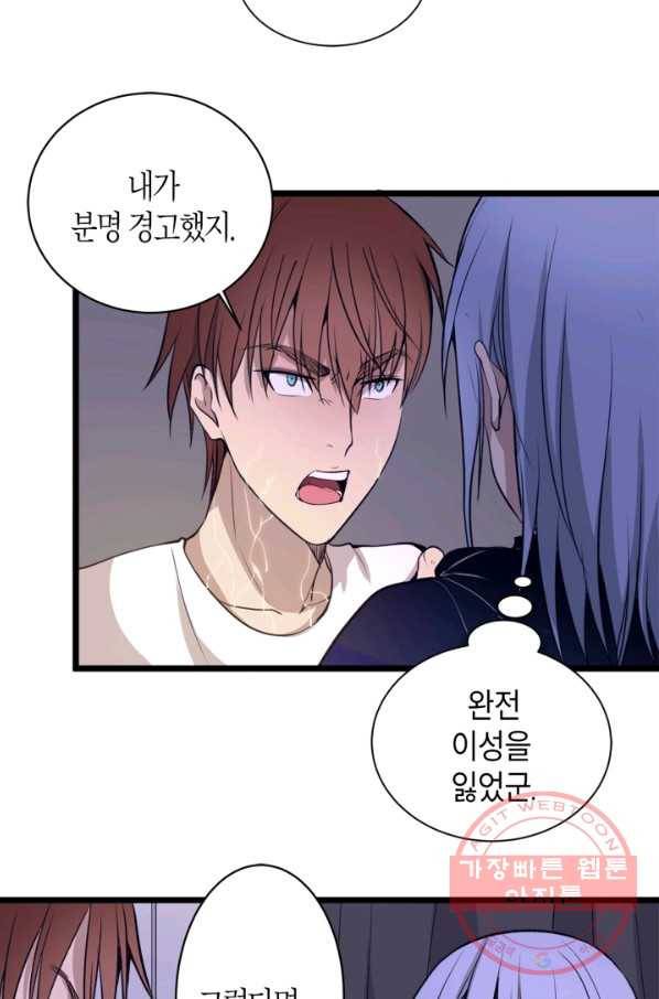 천재 퇴마사가 자꾸 강해져 14화 13