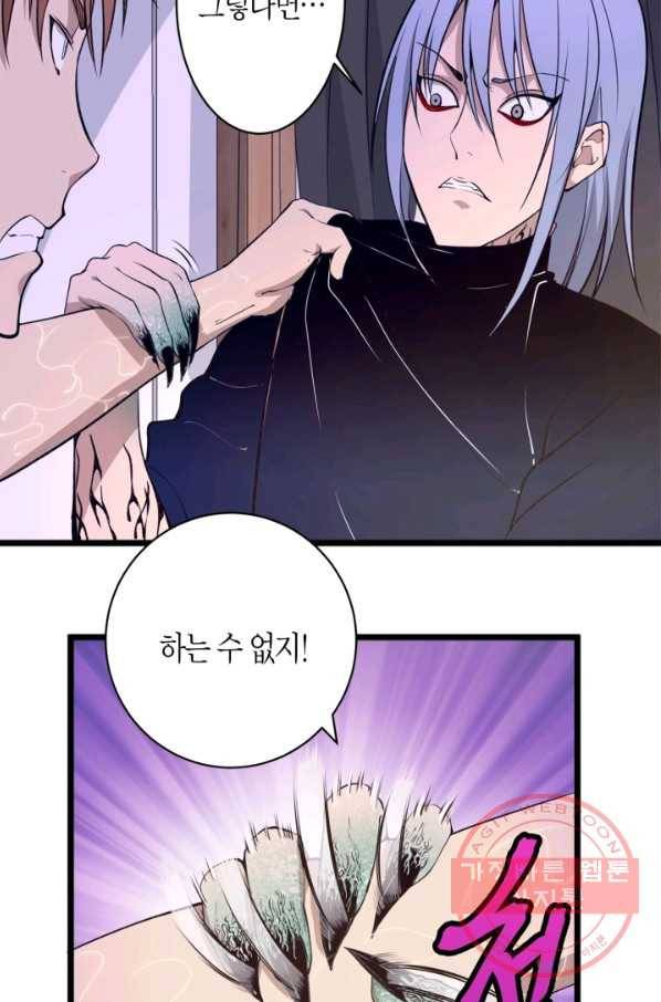 천재 퇴마사가 자꾸 강해져 14화 14