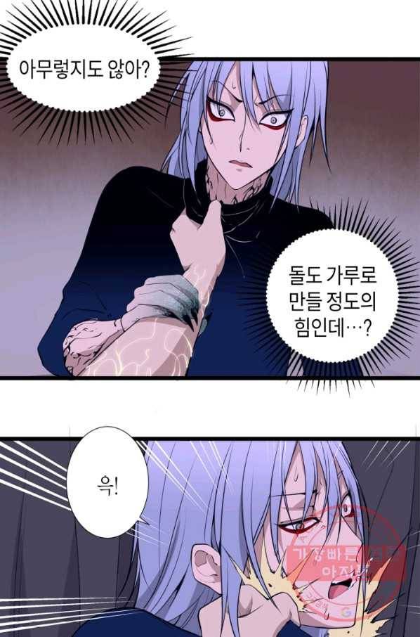 천재 퇴마사가 자꾸 강해져 14화 16