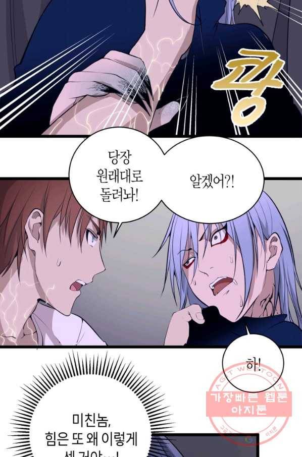 천재 퇴마사가 자꾸 강해져 14화 17