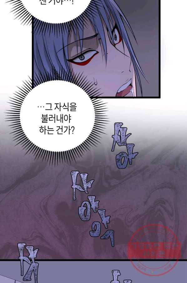 천재 퇴마사가 자꾸 강해져 14화 18
