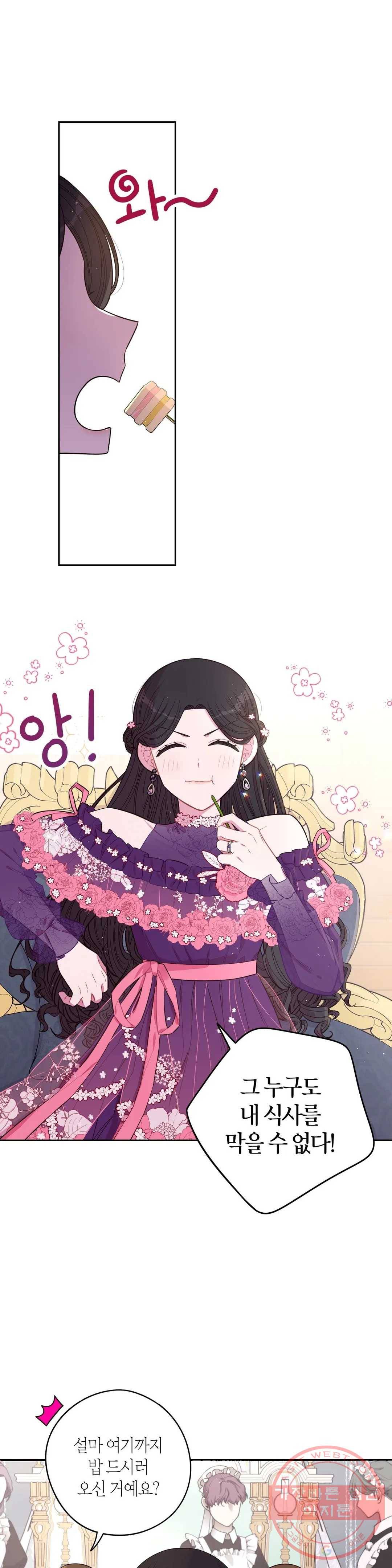 검은머리 황녀님 75화 2