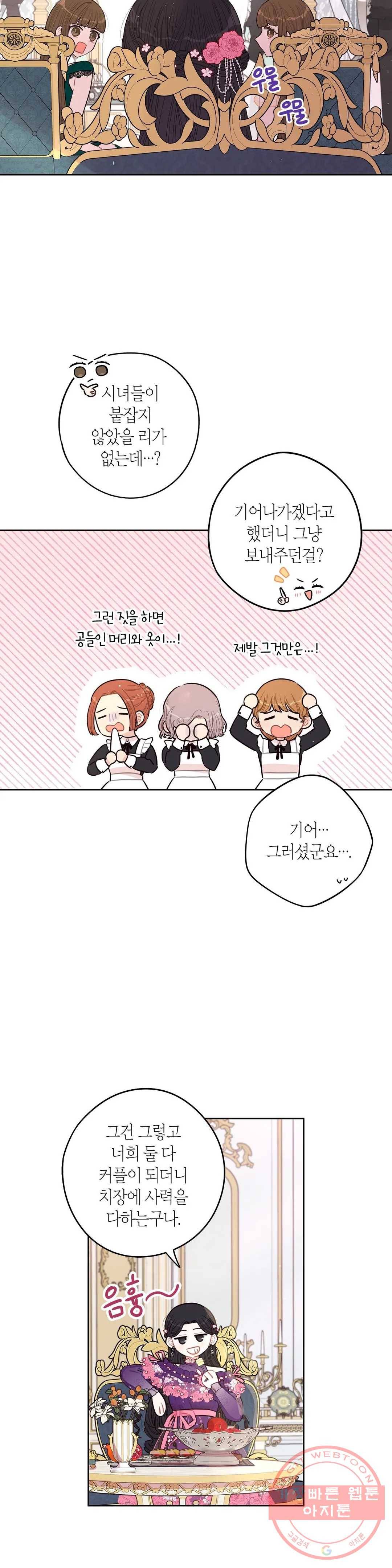 검은머리 황녀님 75화 3
