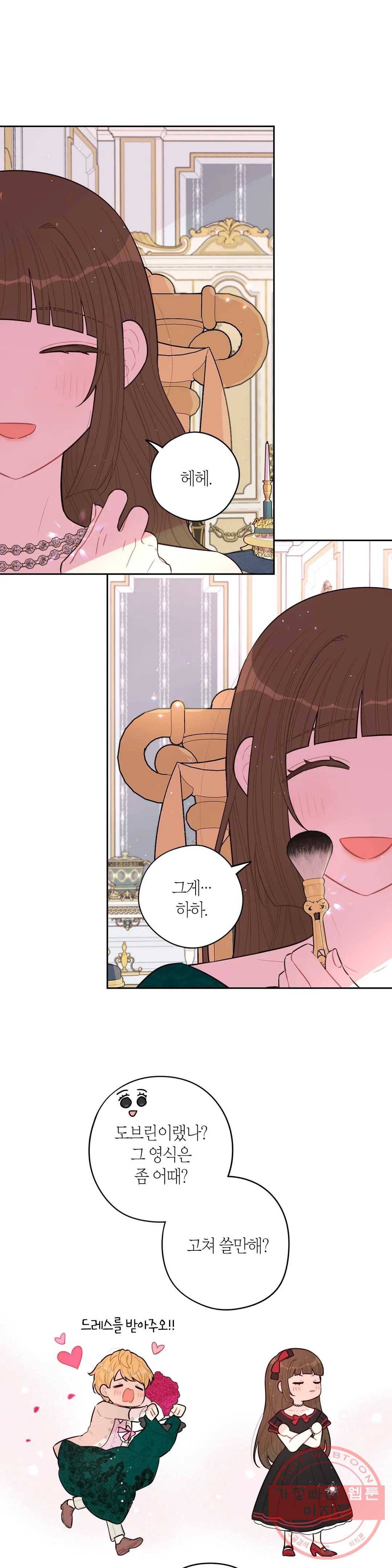 검은머리 황녀님 75화 4